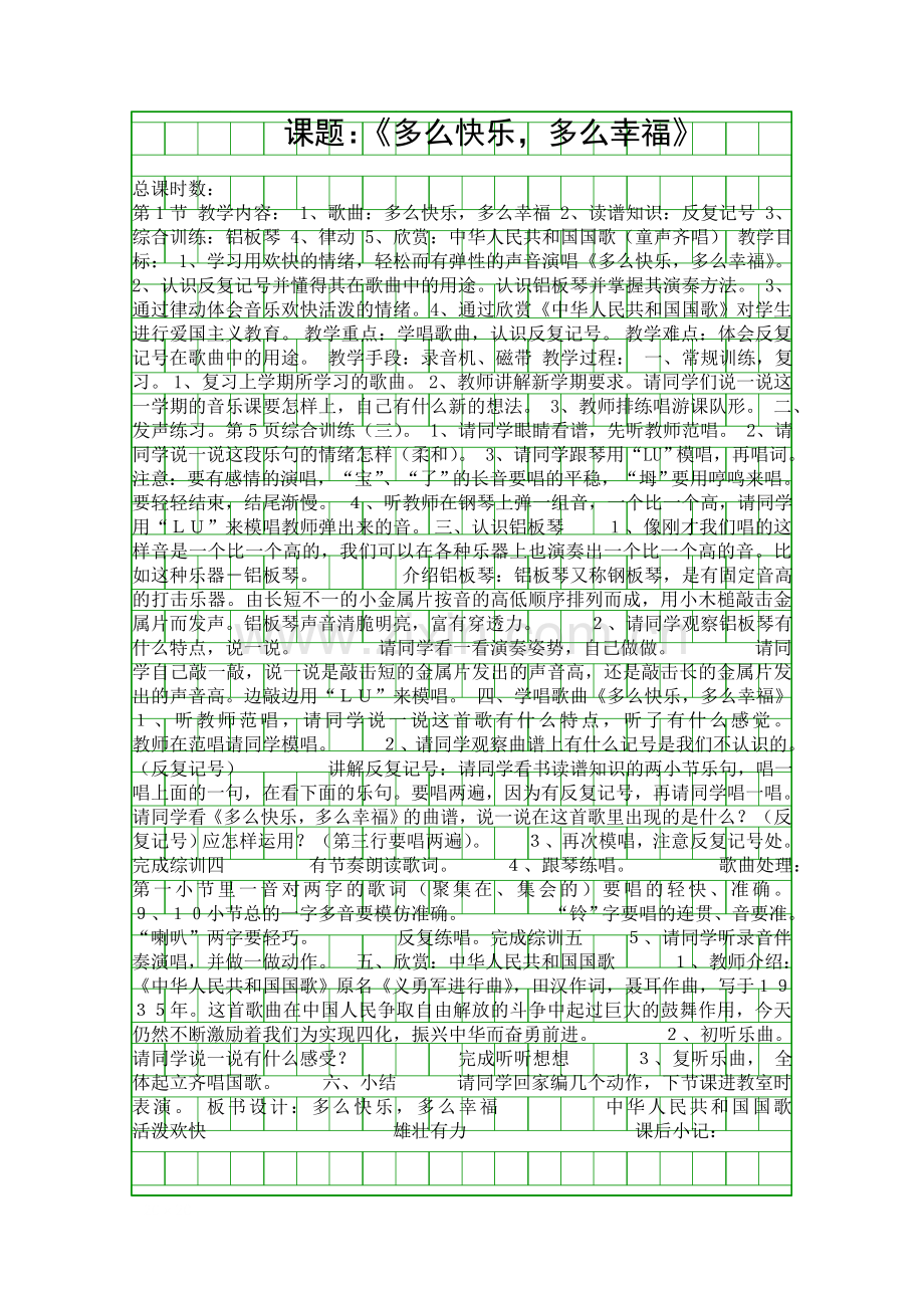 多么快乐多么幸福教案.docx_第1页