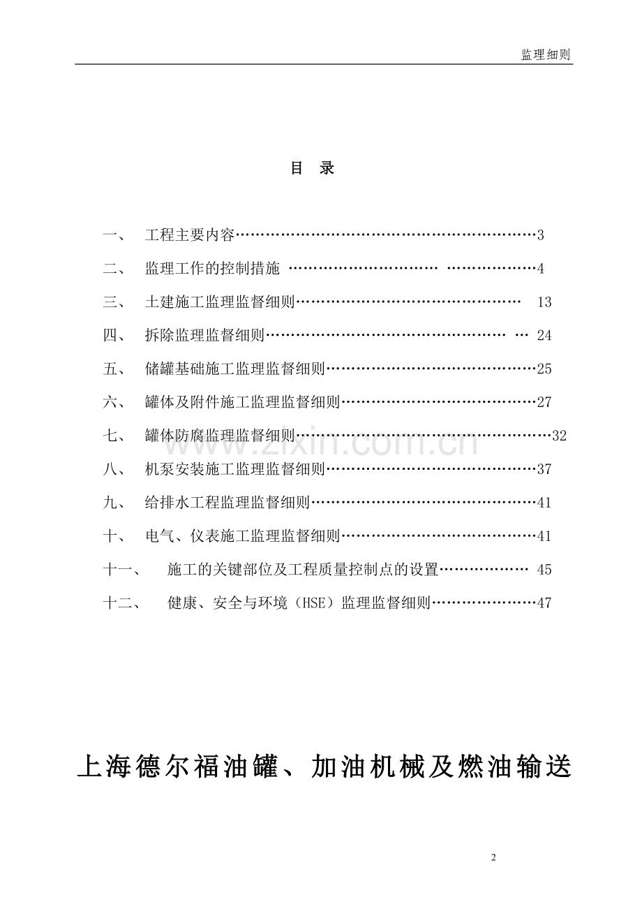 加油站监理实施细则.doc_第2页