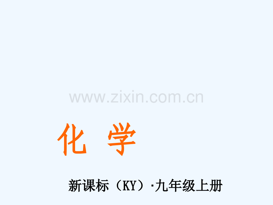 常见的酸碱盐课件.pptx_第1页