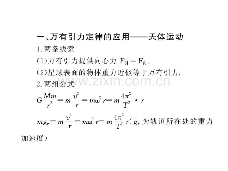 卫星变轨问题精华版.pptx_第2页