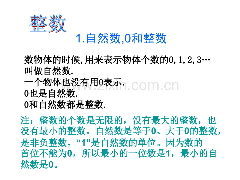 六年级数学总复习整数小数.pptx_第2页