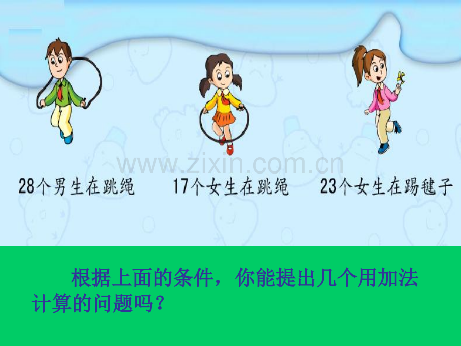 加法交换律最终.pptx_第1页