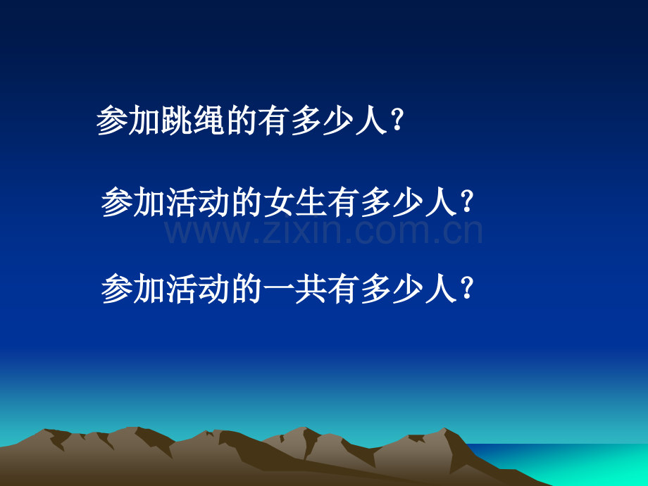 加法交换律最终.pptx_第2页