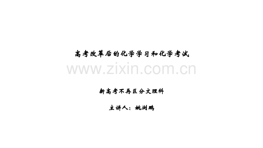 化学讲座.pptx_第1页