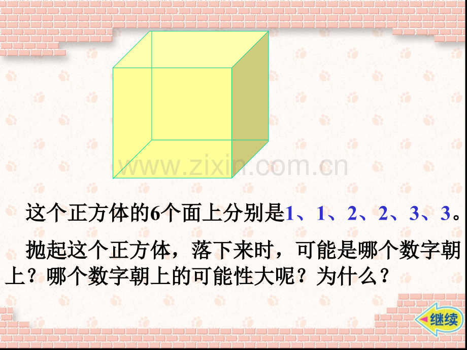 可能性讲课.pptx_第2页