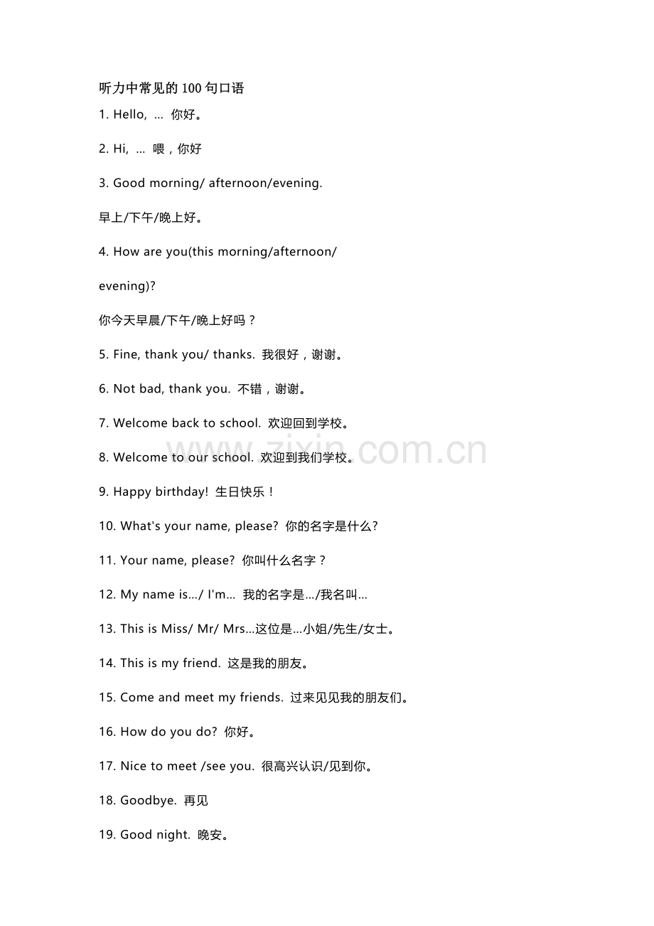 小学英语听力考试内容总结.docx_第1页