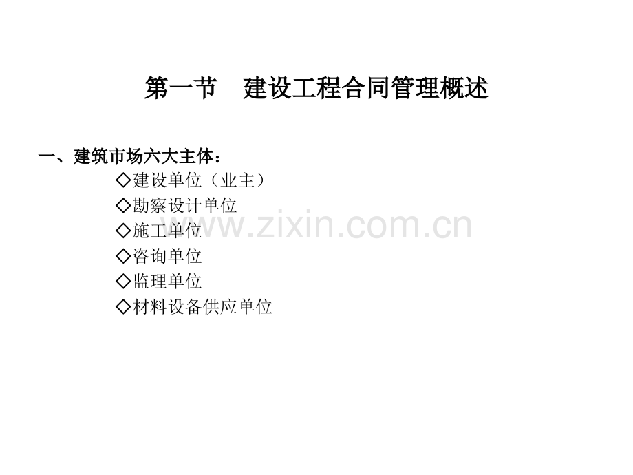 建设工程合同管理法律基础.pptx_第2页