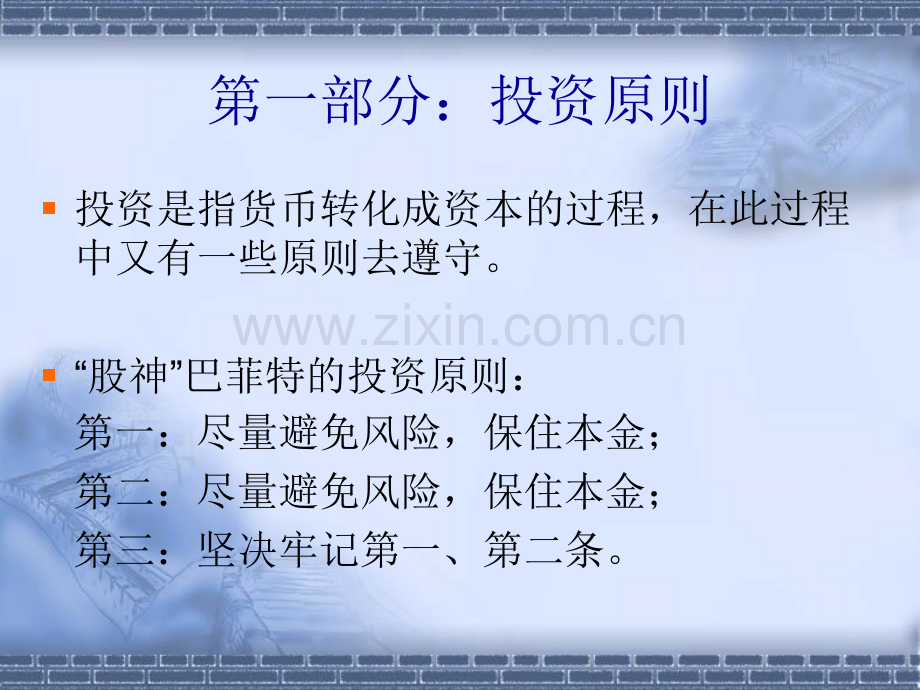 投资报告建议书.pptx_第2页