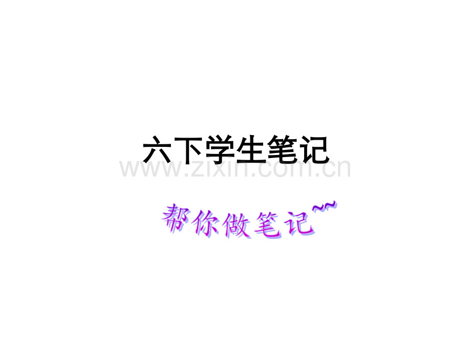 六年级下册英语知识点.pptx_第1页