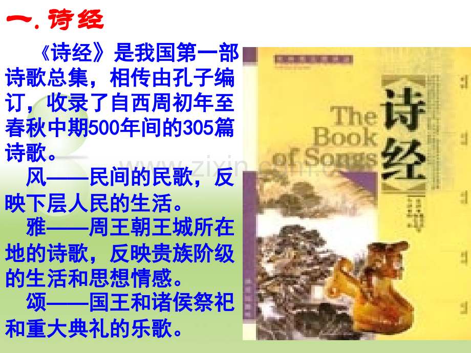 古典文学.pptx_第2页