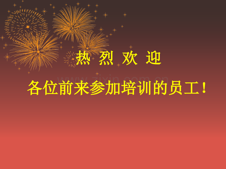 公司员工培训计划.pptx_第1页