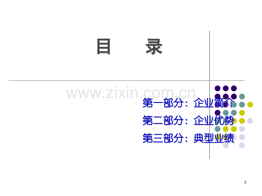 公司员工培训计划.pptx_第2页