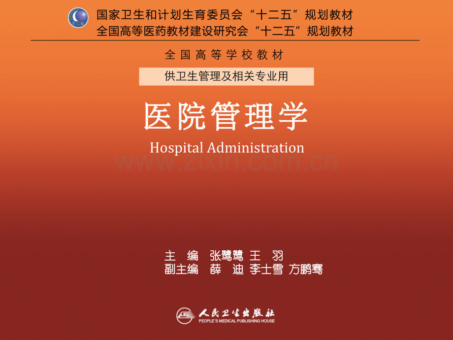 医院运营管理资料.pptx_第1页