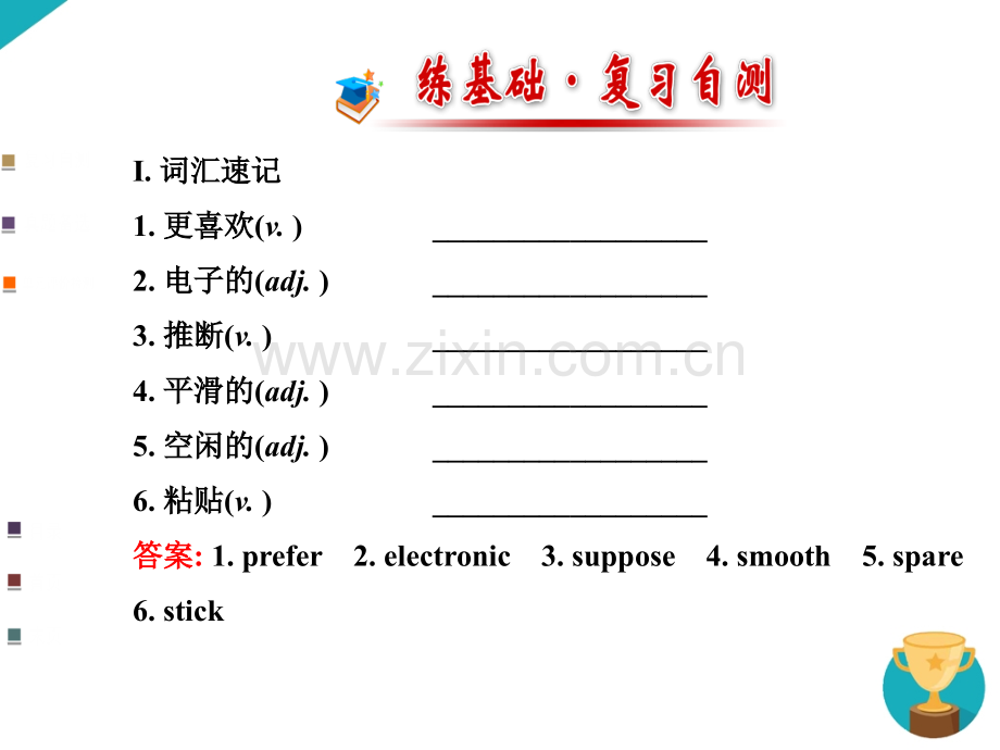 单元复习课件.pptx_第2页