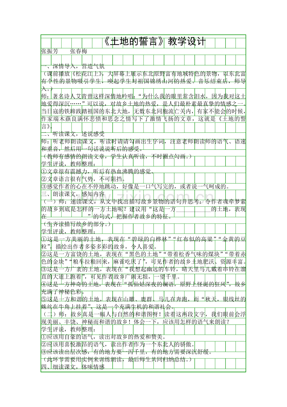 土地的誓言教学设计16.docx_第1页