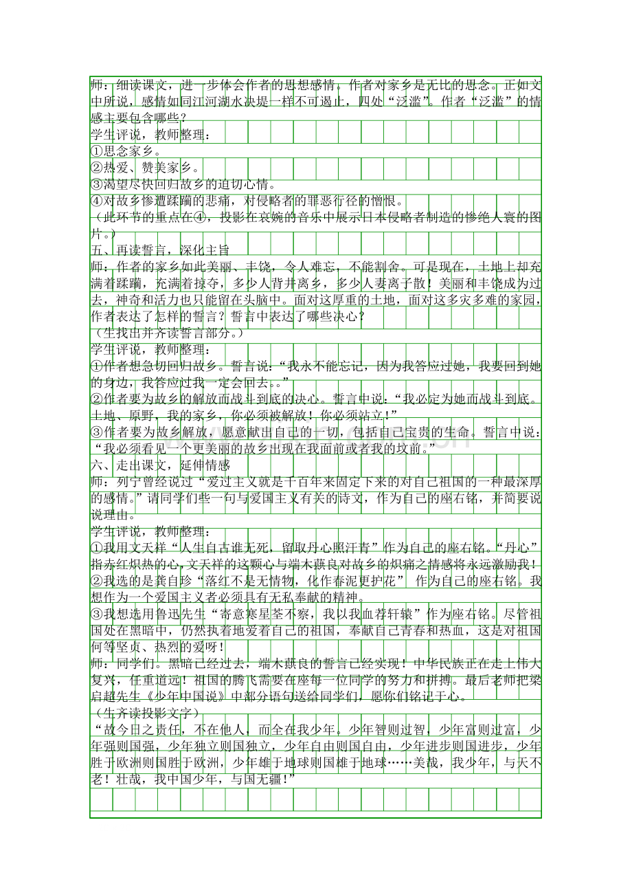 土地的誓言教学设计16.docx_第2页