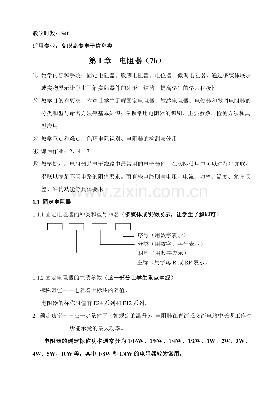 常用电子元器件电子教案.doc_第2页