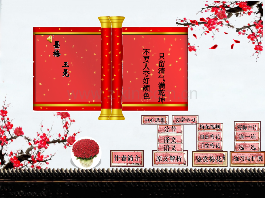 古诗墨梅.pptx_第2页