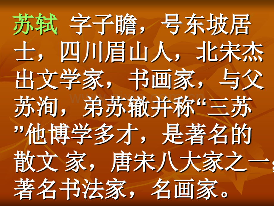 古诗两首饮湖上初晴后雨新课标人教版.pptx_第2页