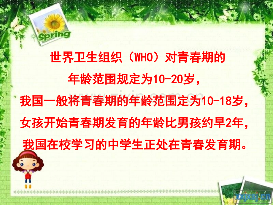 女生青春期知识讲座.pptx_第1页