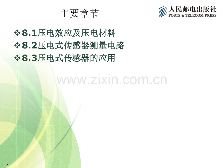 压电式传感器及应用.pptx_第2页