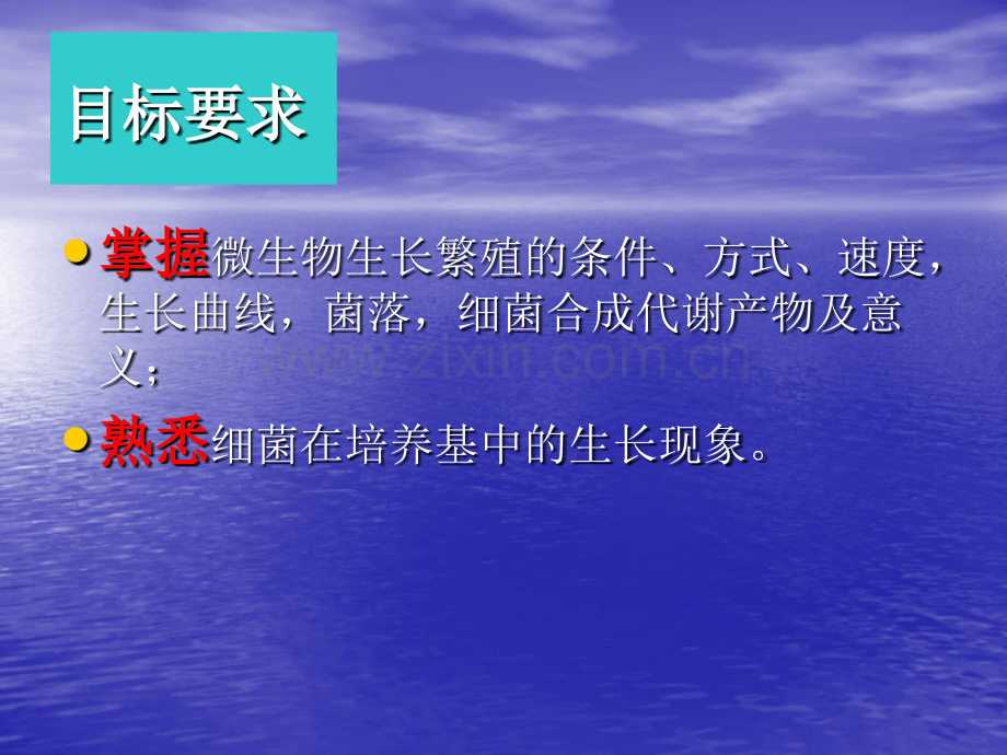 微生物的生理与代谢.pptx_第1页