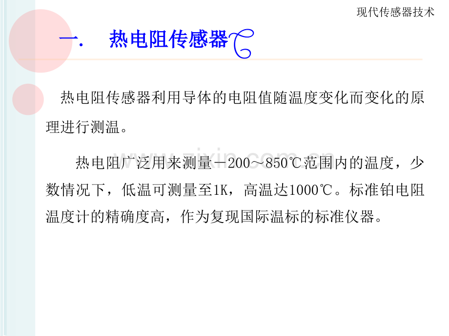 其他电阻传感器.pptx_第1页