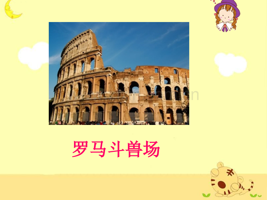奴隶和狮子教学.pptx_第1页