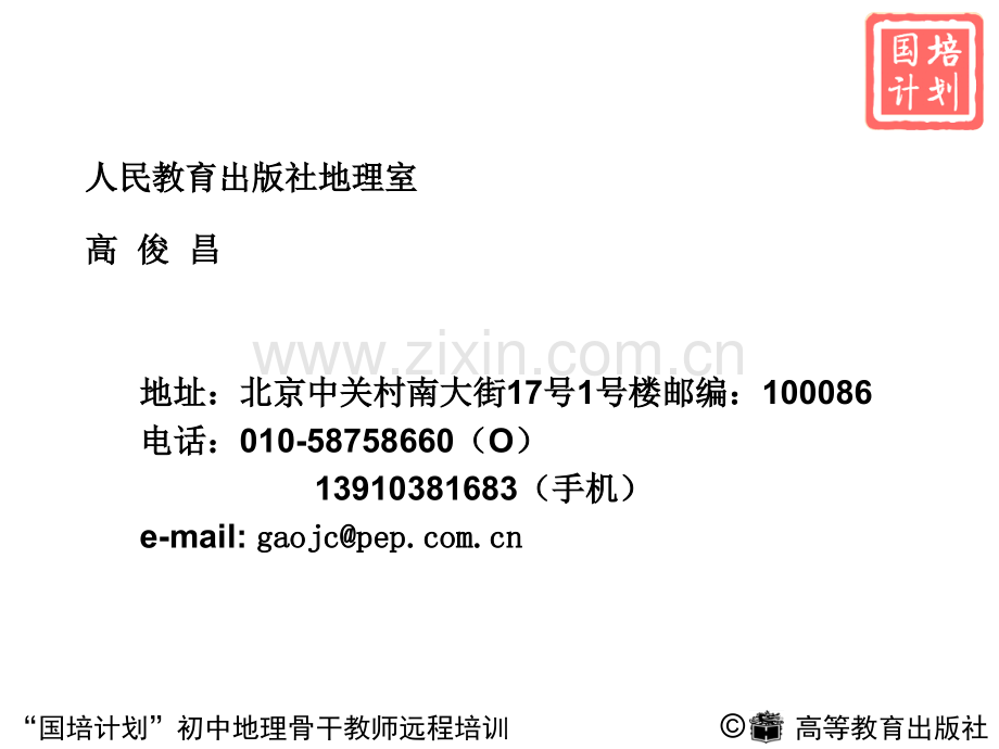 初中地理课标课程内容解读.pptx_第1页