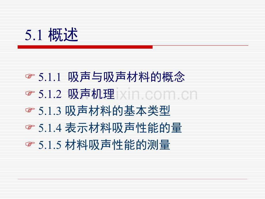 吸声降噪.pptx_第1页