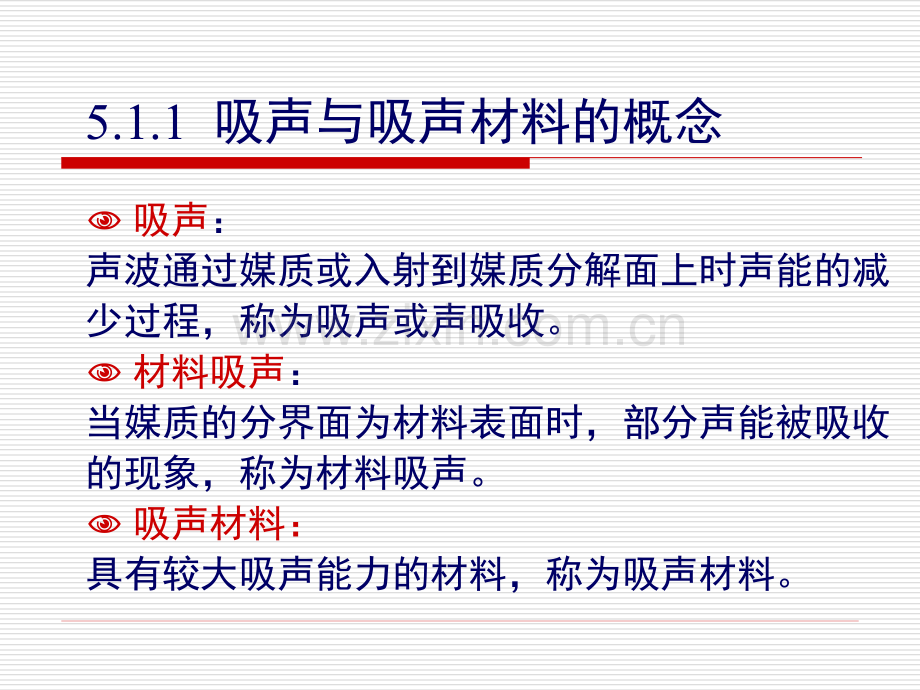 吸声降噪.pptx_第2页