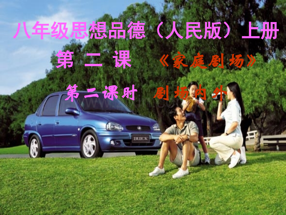 家庭剧场时全解.pptx_第1页