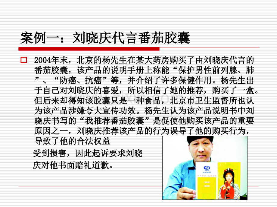 广告传播中的法律问题.pptx_第2页