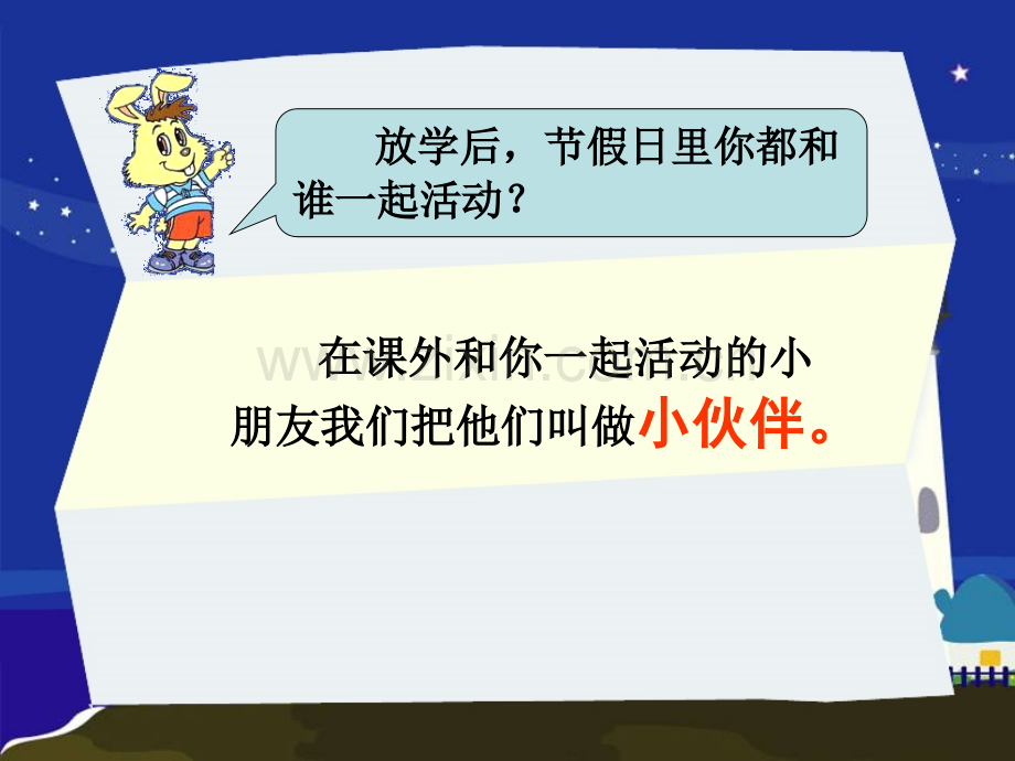 我和小伙伴.pptx_第2页