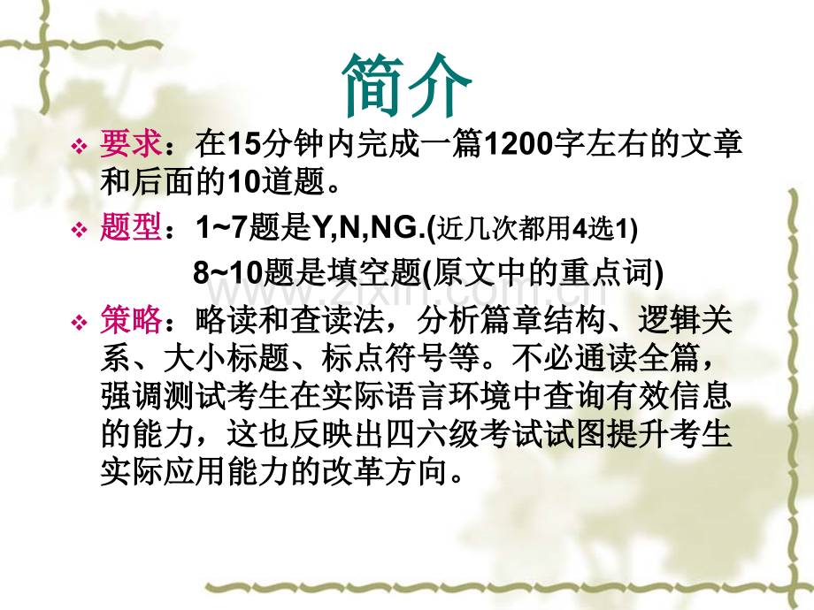 快速阅读理解应试策略.pptx_第1页