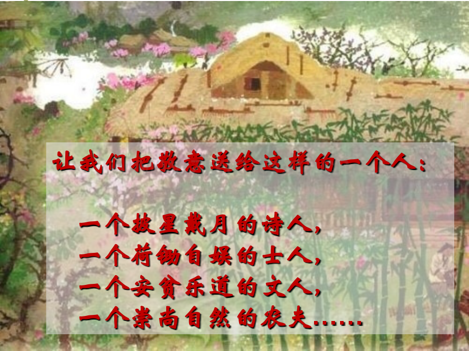 归园田居-2.pptx_第1页