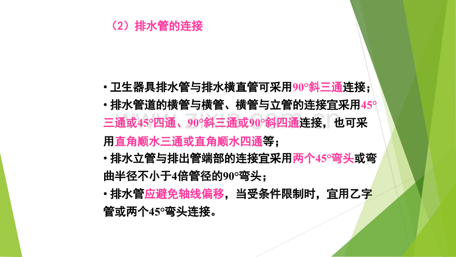 学习任务2排水管布置敷设及管材.pptx_第2页