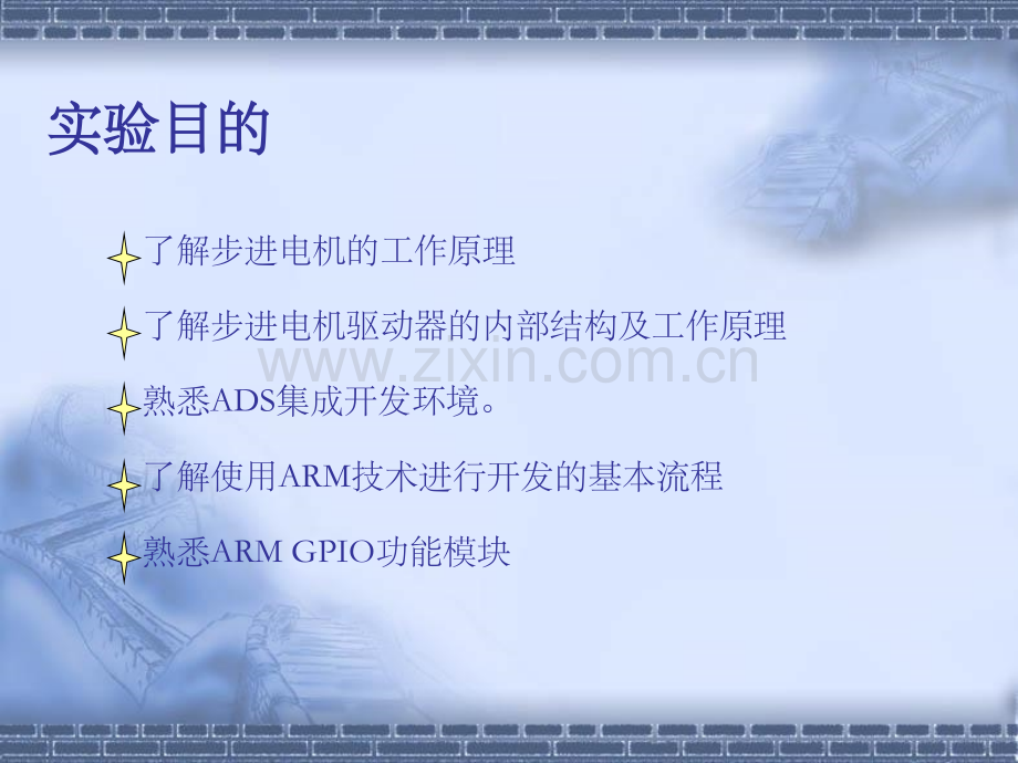 利用ARM控制步进电机实验.pptx_第2页