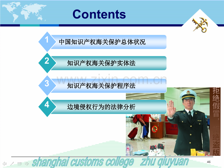 海关有权扣留侵权嫌疑货物上海海关学院课程中心.pptx_第2页