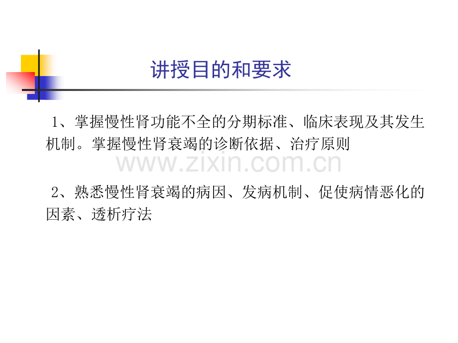慢性肾衰竭心律失常.pptx_第2页