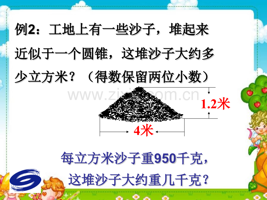 圆锥体积公式的应用.pptx_第2页