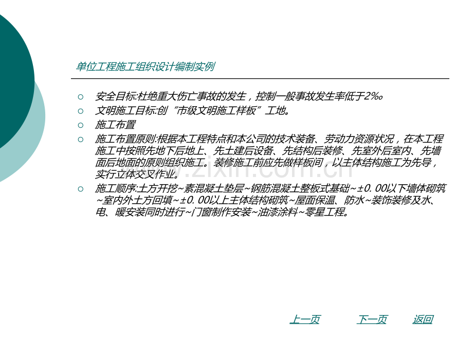 单位工程施工组织设计编制实例建筑资料.pptx_第2页