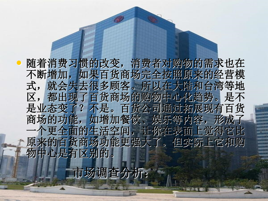 摩尔百货策划书.pptx_第2页