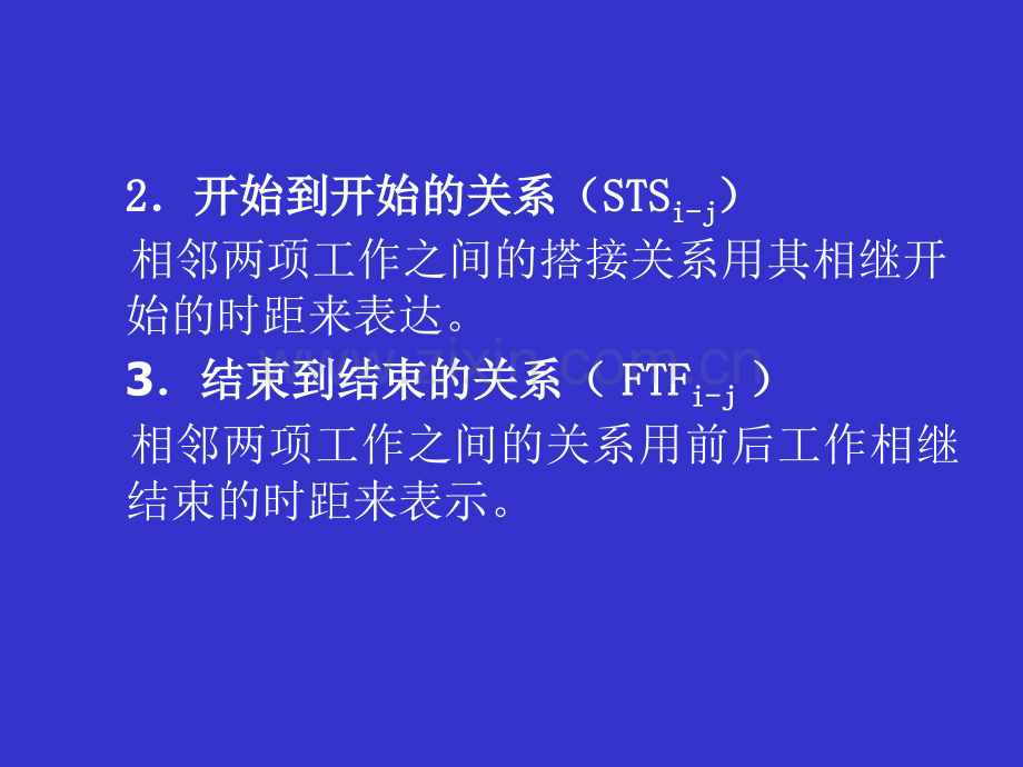 搭接网络计划.pptx_第1页