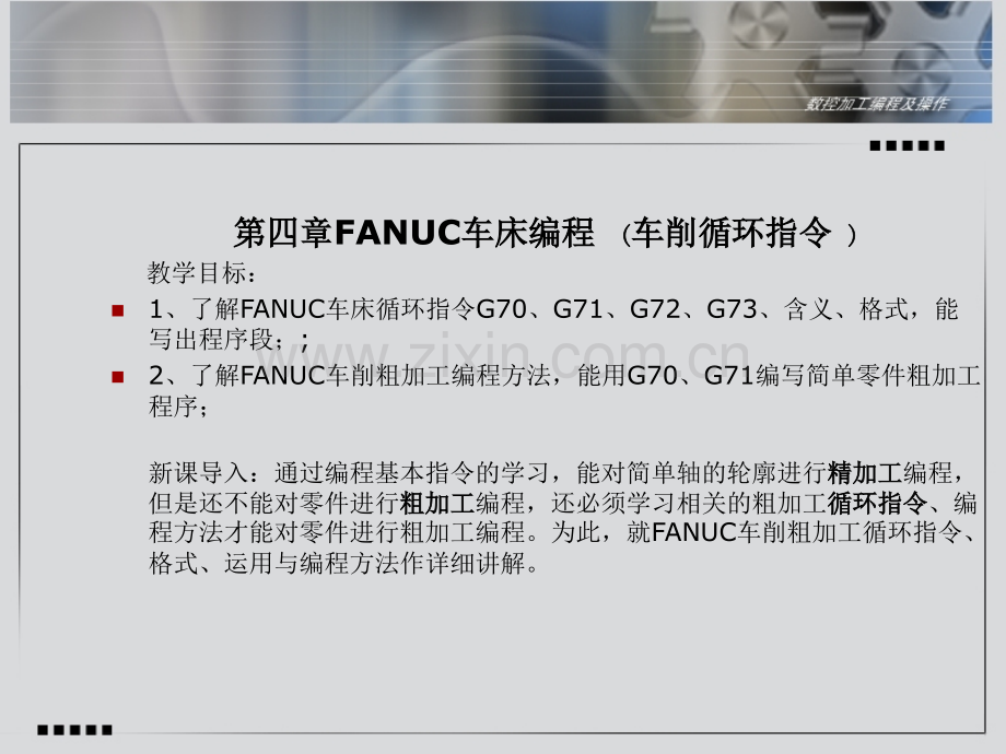 固定循环指令.pptx_第2页