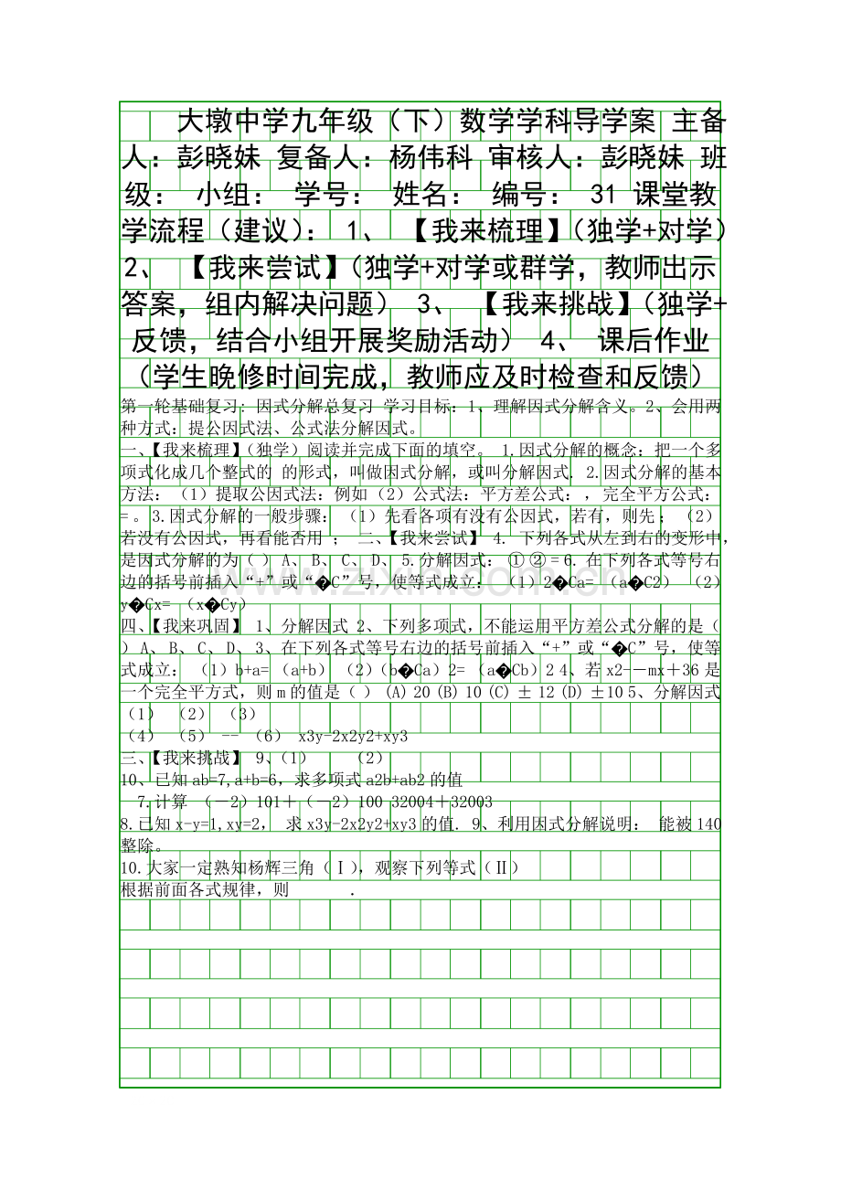 因式分解中考总复习导学案.docx_第1页
