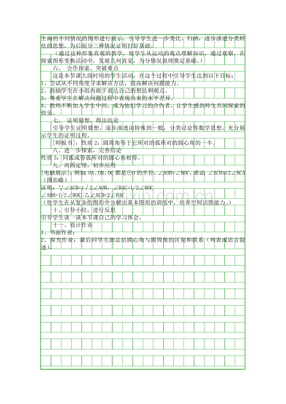 圆周角的性质.docx_第2页