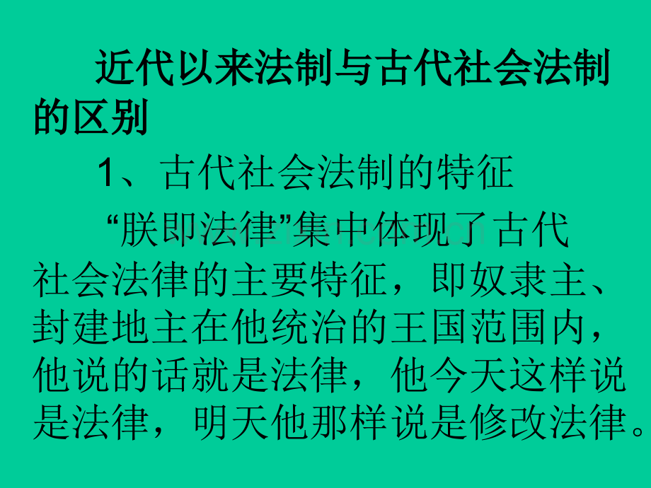 国体与政体的区别.pptx_第1页