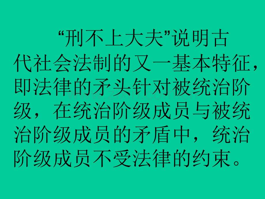 国体与政体的区别.pptx_第2页