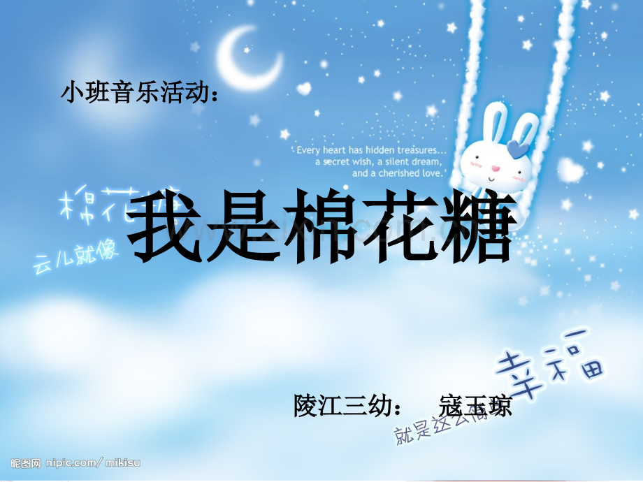 我是一颗棉花糖.pptx_第1页